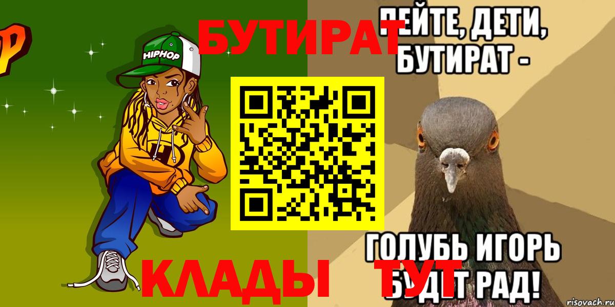 Нефтеюганск  БУТИРАТ  Вход с VPN  БУТИРАТ Butirat 