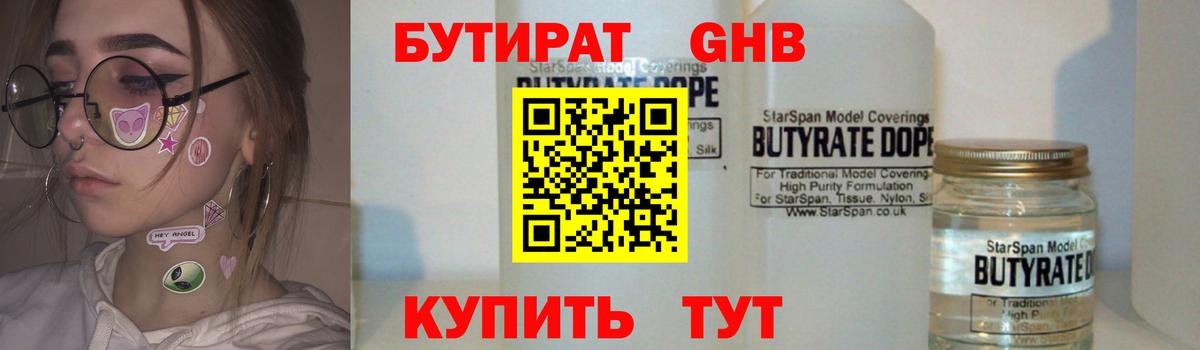 БУТИРАТ BDO 33% Нефтеюганск
