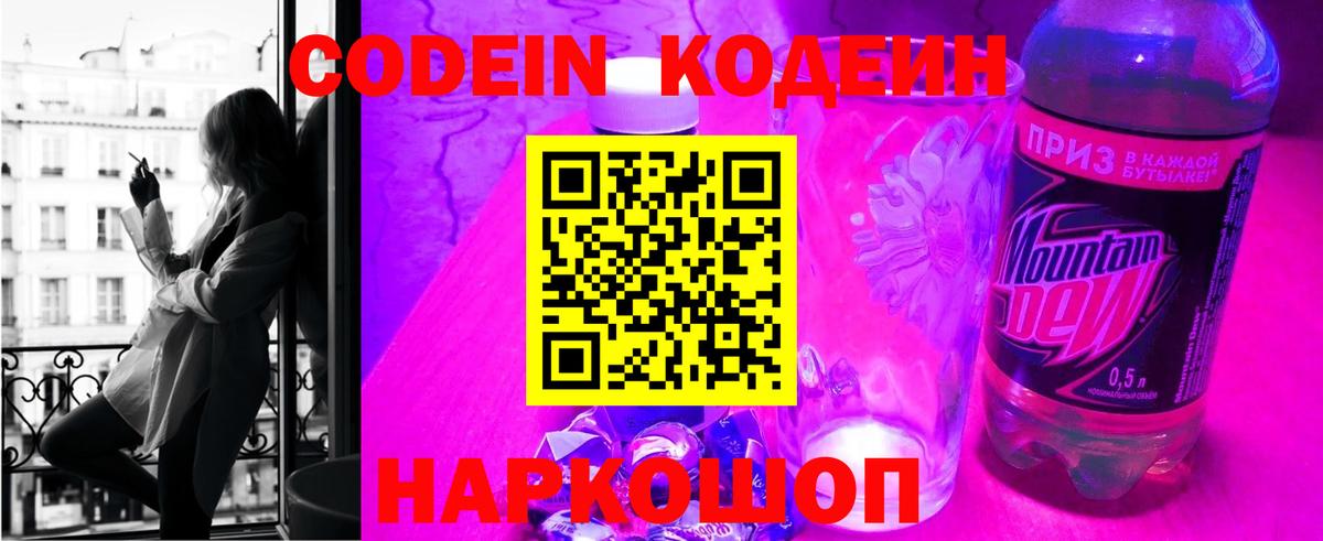 Кодеиновый сироп Lean Purple Drank Нефтеюганск