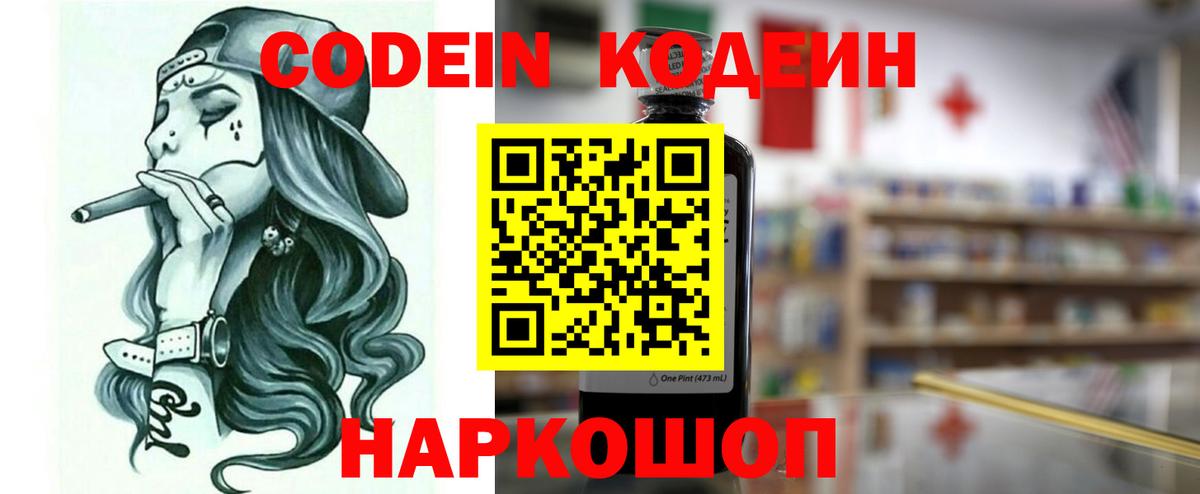 Кодеиновый сироп Lean напиток Lean (лин)  Вход с VPN  Нефтеюганск 