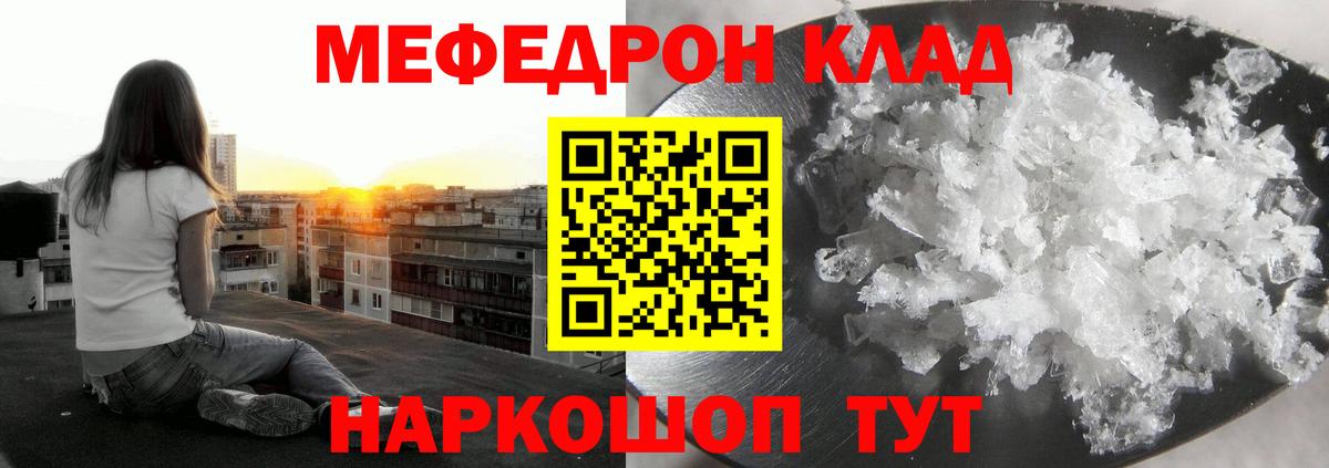 МЕФ кристаллы  Вход с VPN  МЕФ  Нефтеюганск 