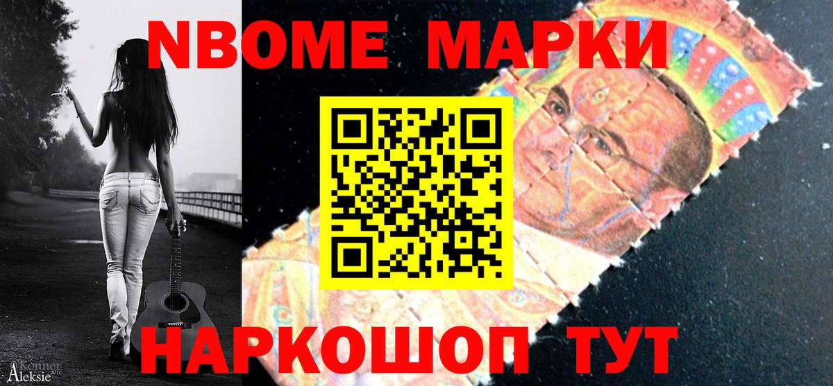 Наркотические марки 1,5мг  Вход с VPN  продажа наркотиков  Нефтеюганск  Марки 25I-NBOMe 